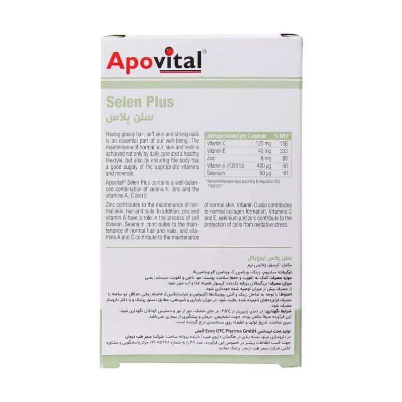 کپسول سلن پلاس آپوویتال 40 عدد - Image 2