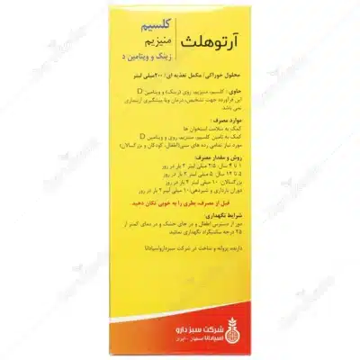 آرتو هلث