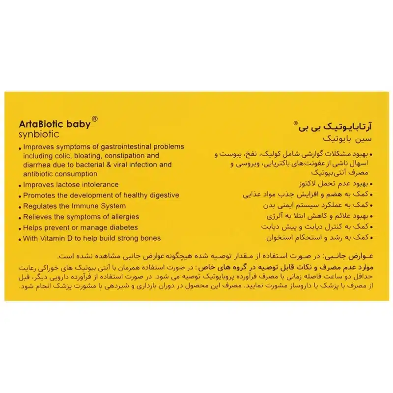 آرتابایوتیک بی بی