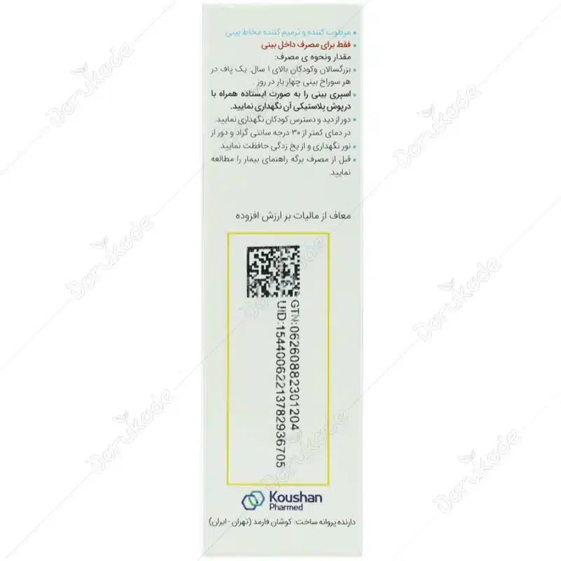 اسپری بینی دس ویوا