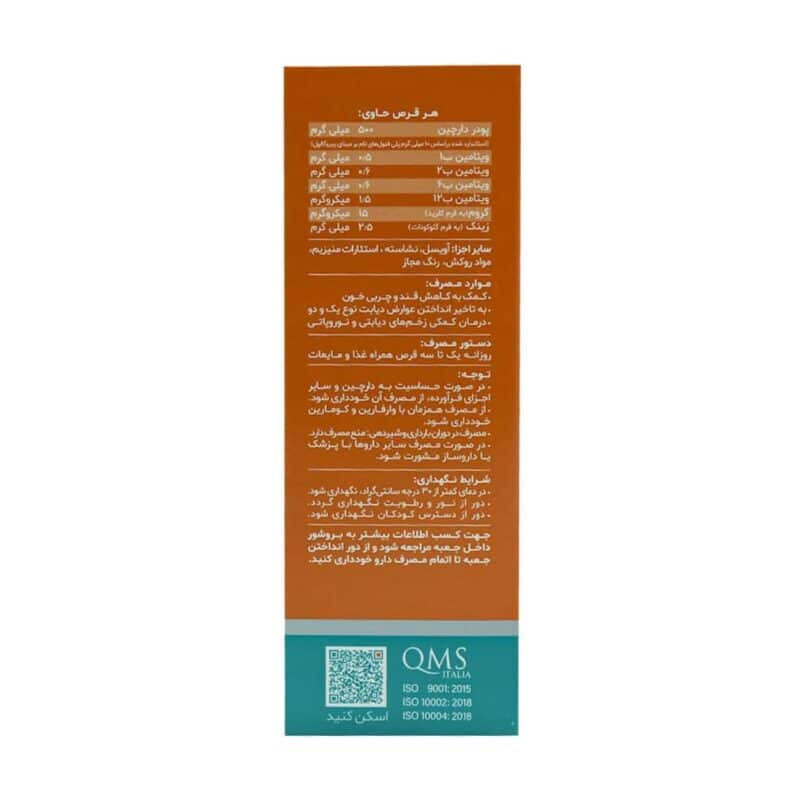 قرص سینامودین پلاس دینه 60 عدد - Image 3