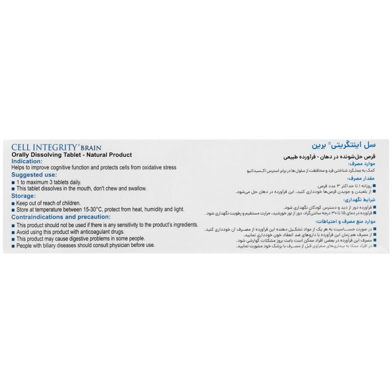 سل اینتگریتی برین - Image 3