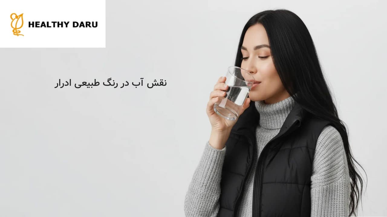 رنگ ادرار نشانه چیست؟ راهنمای تخصصی برای تفسیر رنگهای ادرار تاثیر آب در رنگ ادرار