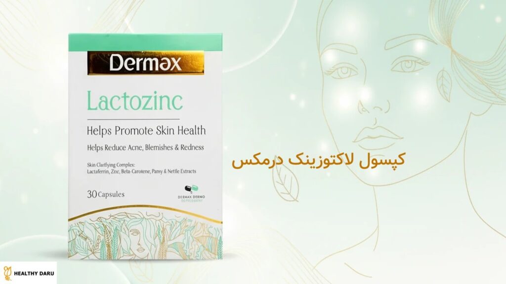 لاکتوزینک درمکس چیست؟ دشمن اصلی جوش و آکنه لاکتوزینک درمکس چیست؟