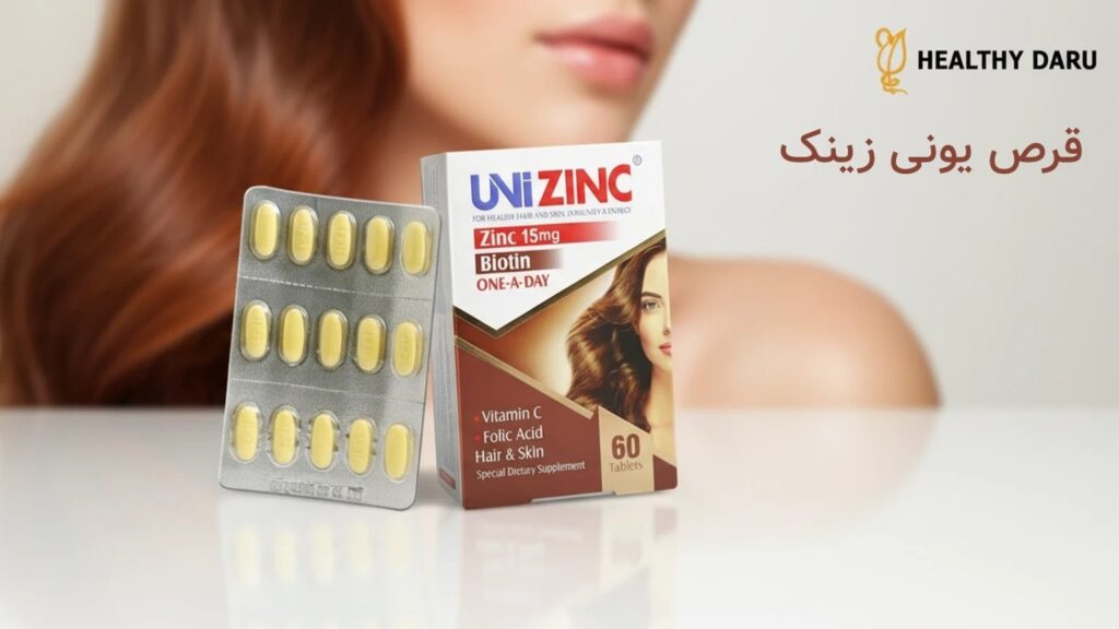 قرص یونی زینک چیست؟ راهنمای جامع یونی زینک برای ریزش مو، عوارض آن قرص لاکتول