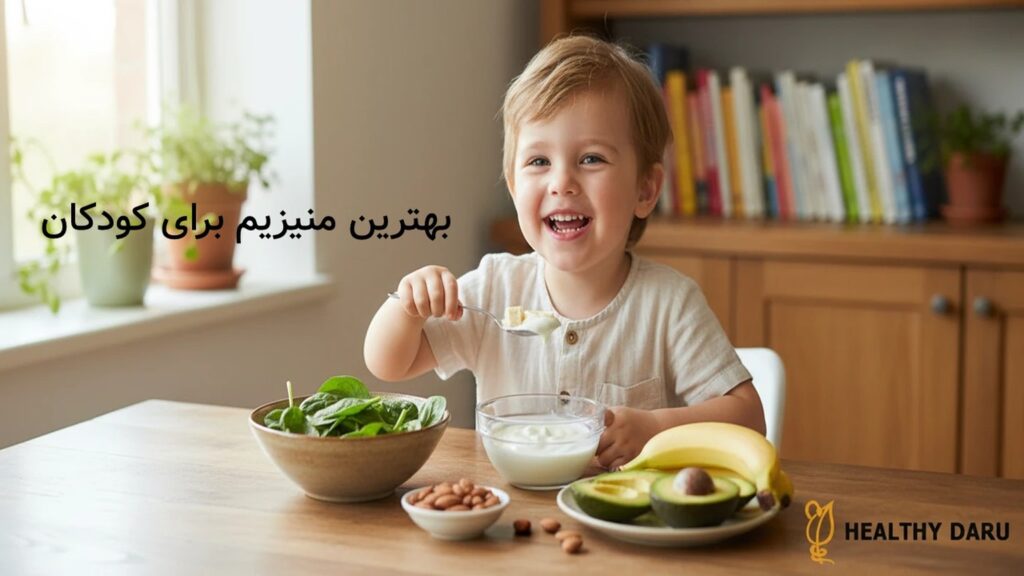 بهترین منیزیم برای کودکان: انتخاب منیزیم مناسب + دوز روزانه و علائم کمبود منیزیم در کودکان بهترین منیزیم برای کودکان: انتخاب منیزیم مناسب + دوز روزانه و علائم کمبود منیزیم در کودکان