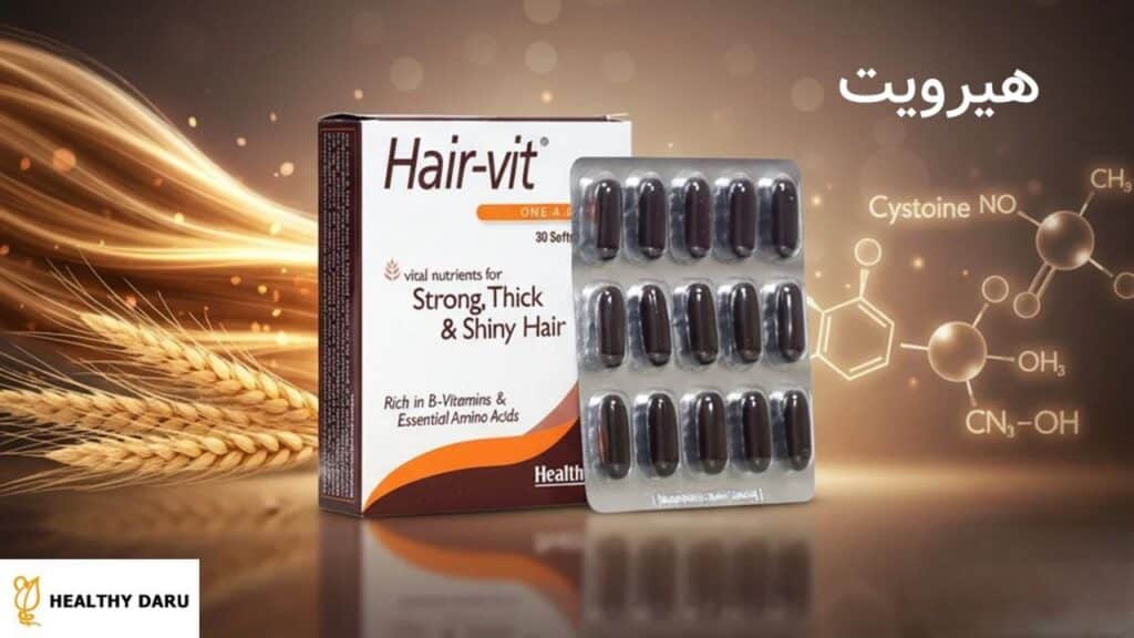 قرص هیرویت چیست؟ بررسی جامع فواید، عوارض و نحوه مصرف هیرویت چیست؟