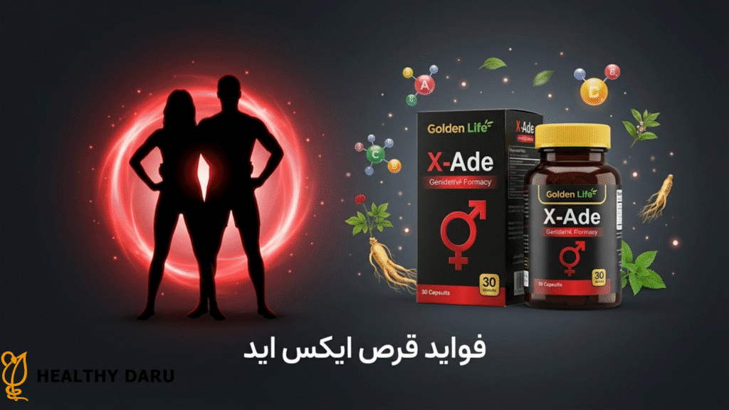 قرص ایکس اید چیست و چه فوایدی دارد؟ فواید قرص ایکس اید